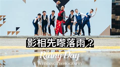 結婚落雨 叡 意思